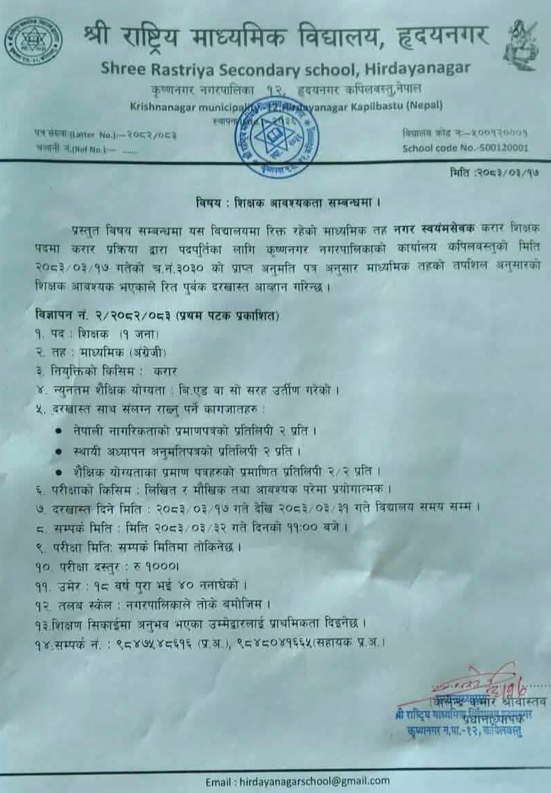 1782966629__Shree-Rastriya-Secondary-School-job-1 (1).png